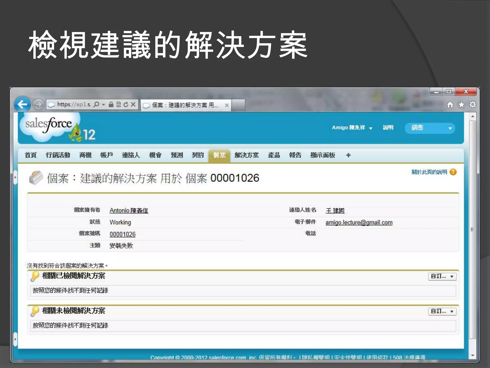 檢視建議的解決方案
 