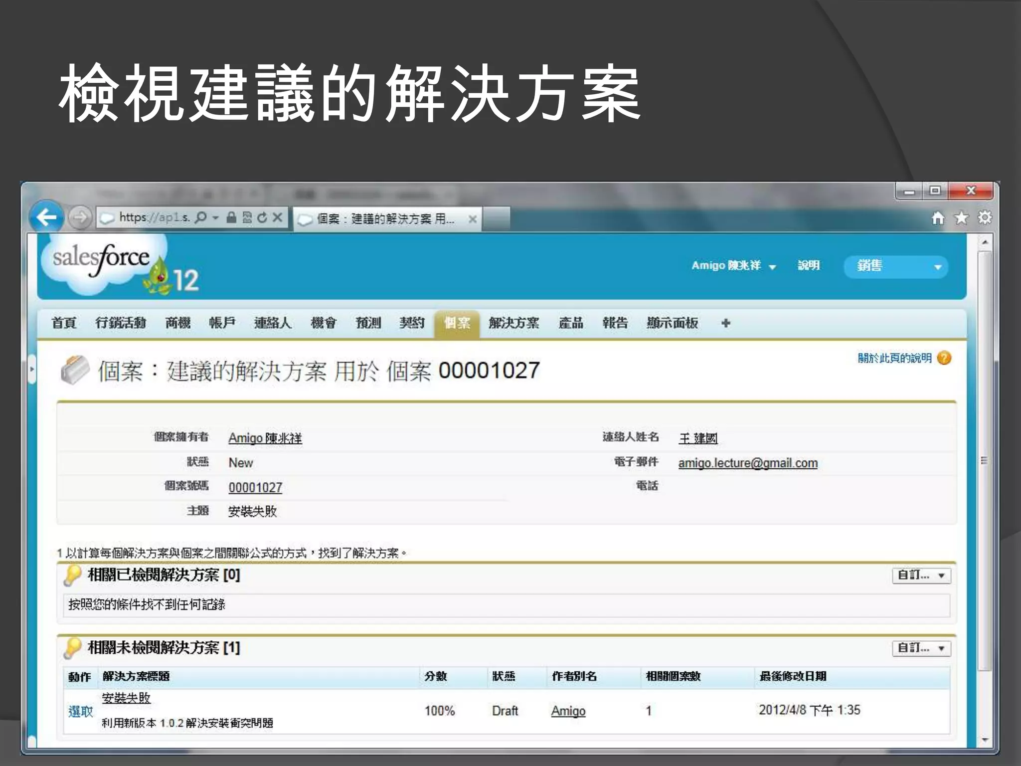 檢視建議的解決方案
 