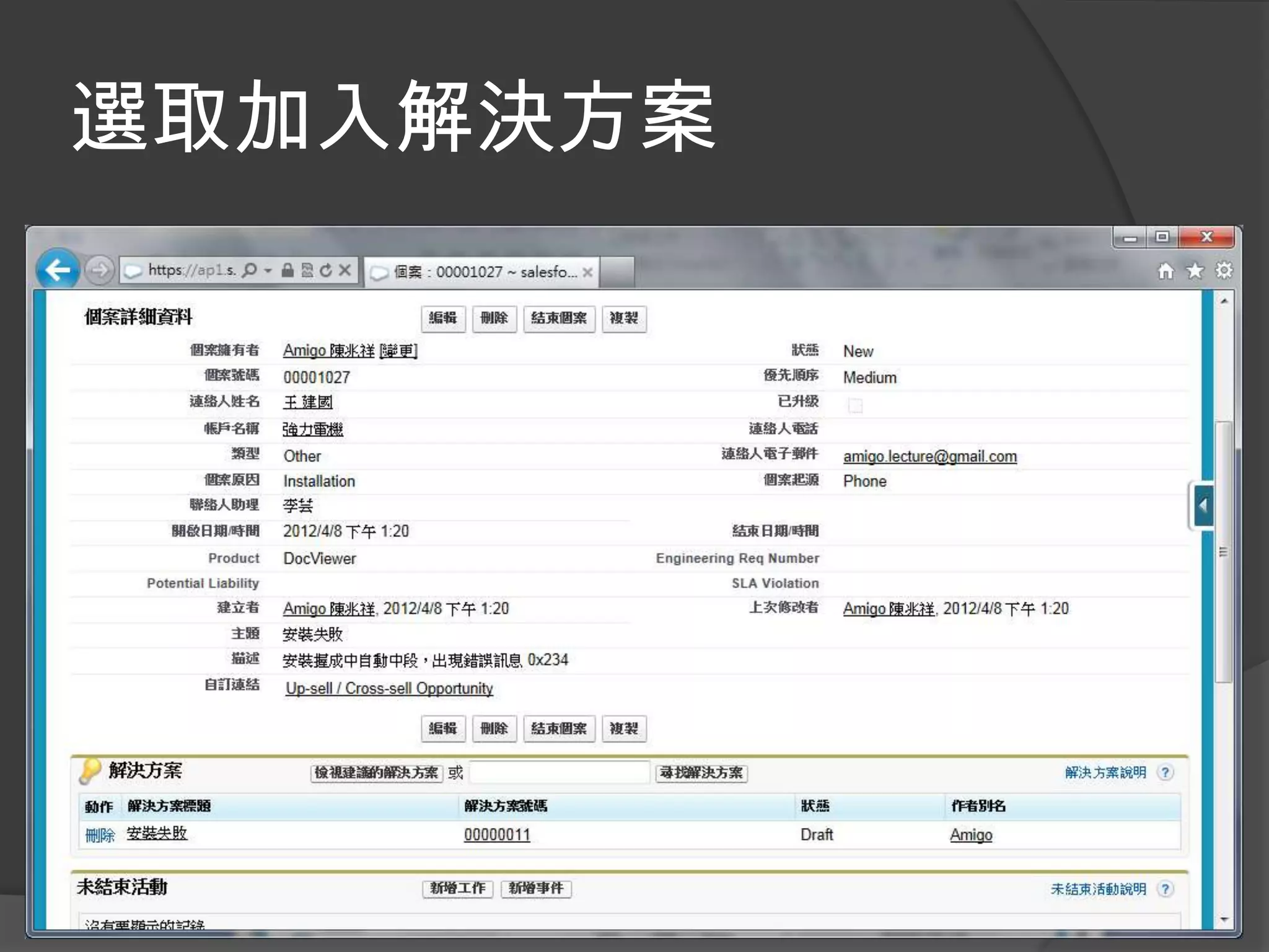 選取加入解決方案
 