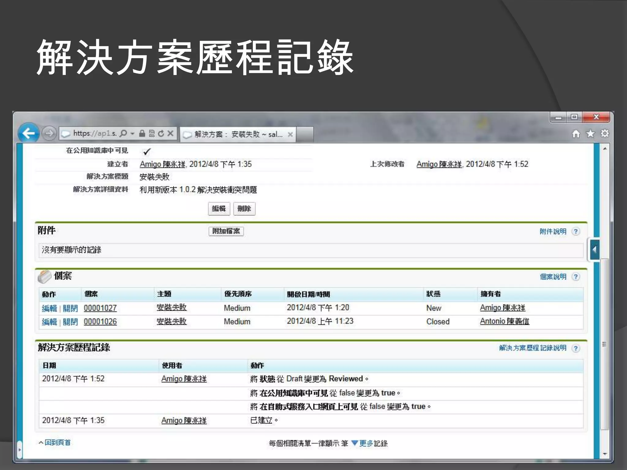 解決方案歷程記錄
 
