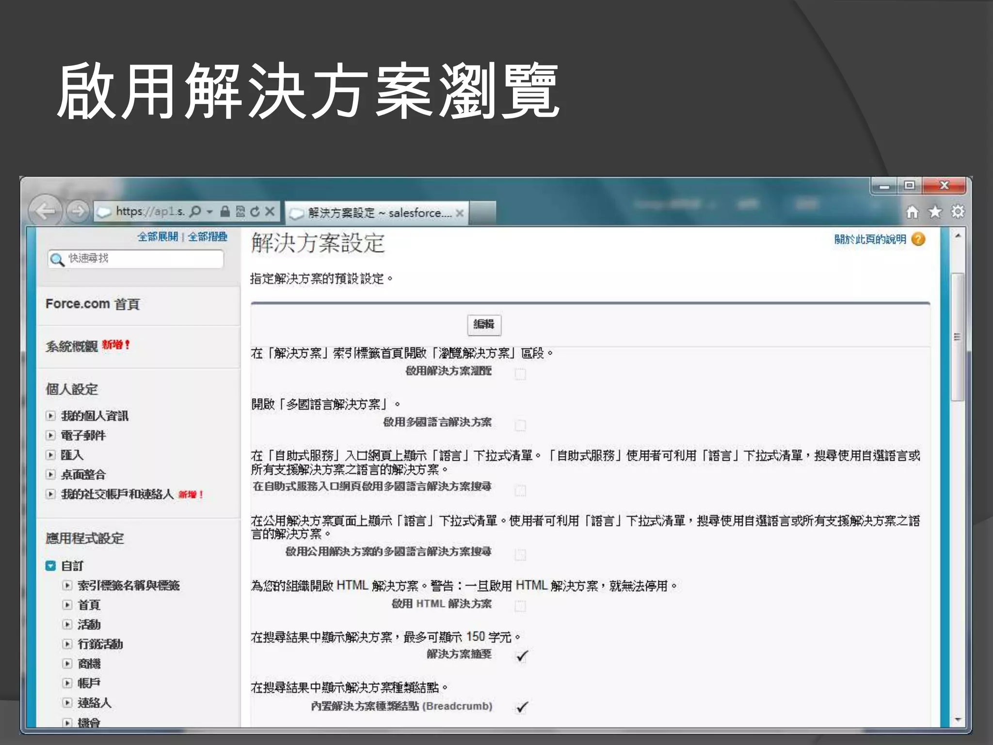 啟用解決方案瀏覽
 
