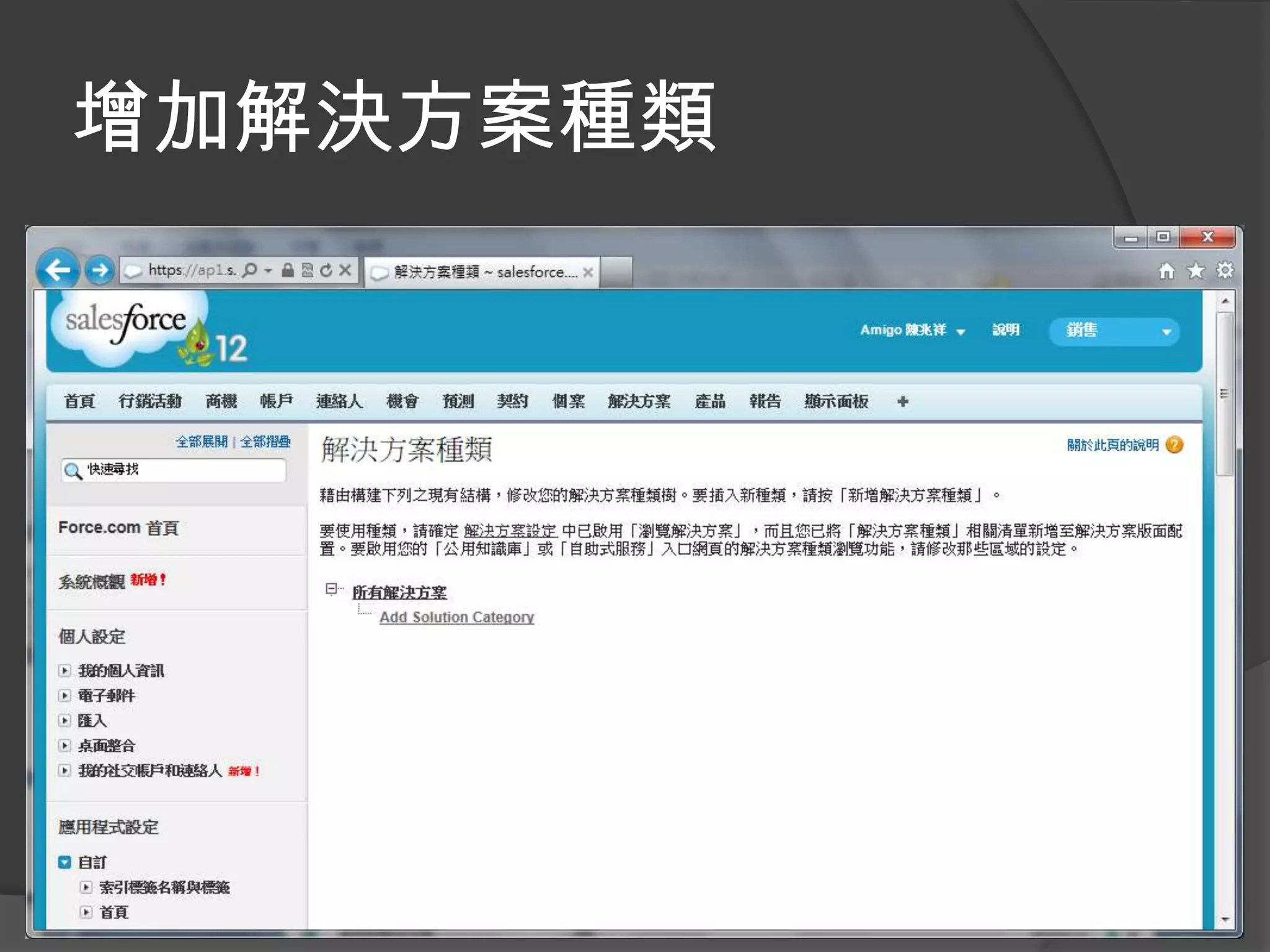 增加解決方案種類
 