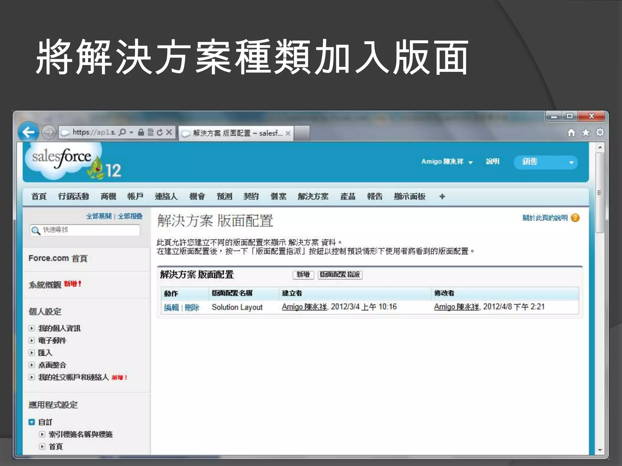 將解決方案種類加入版面
 