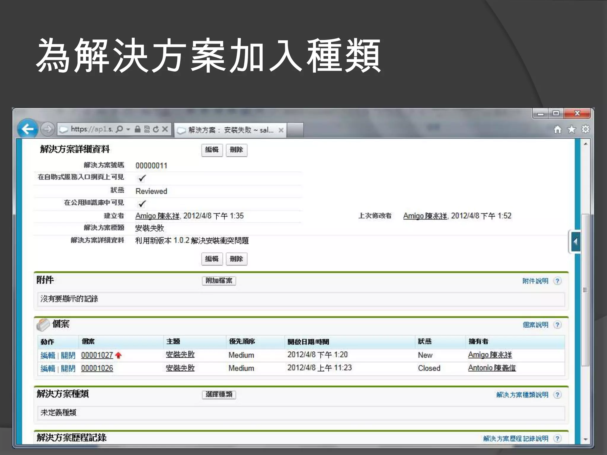 為解決方案加入種類
 