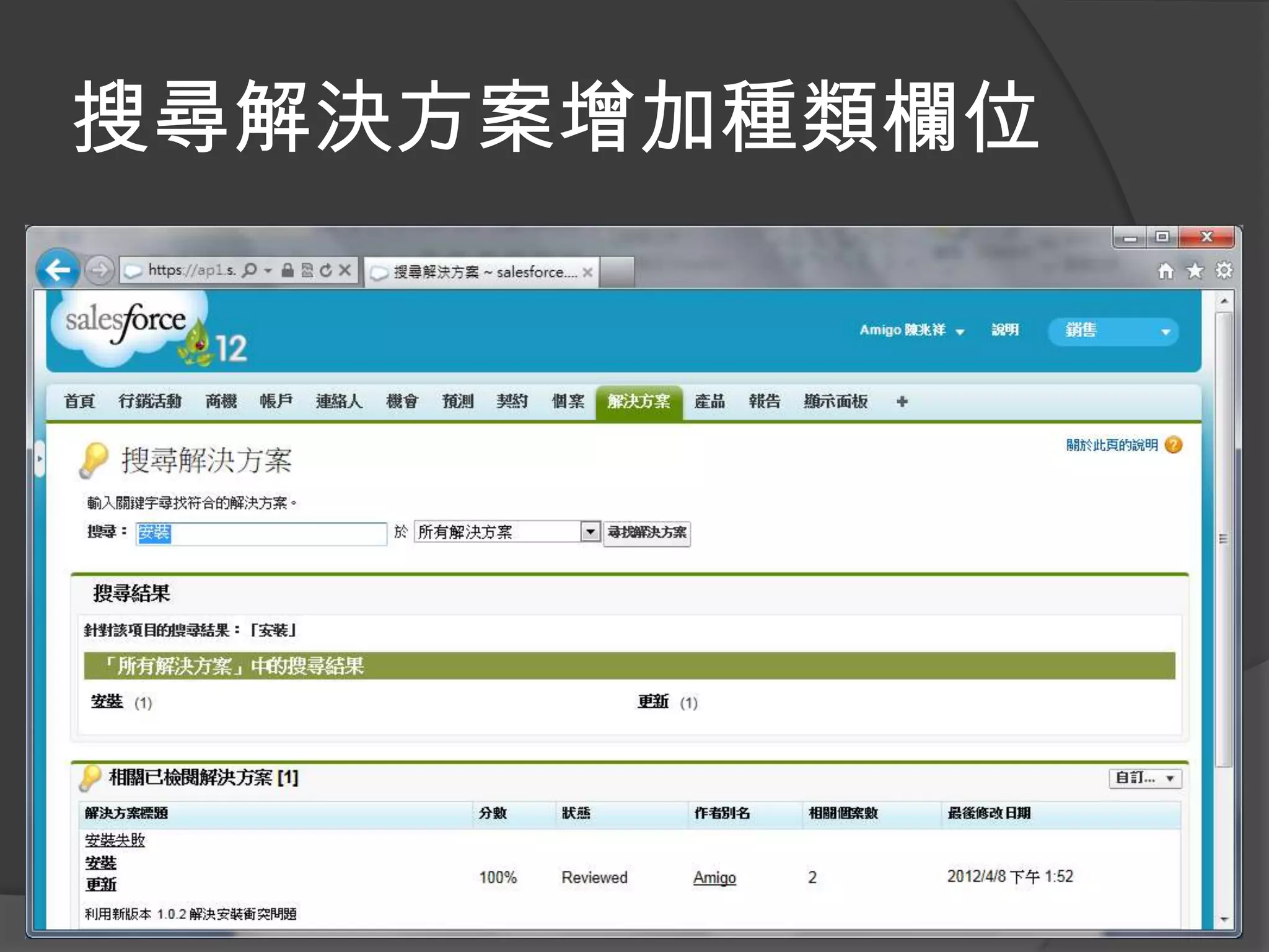 搜尋解決方案增加種類欄位
 