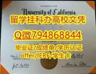 国外名校保录就读美国加州大学默塞德分校学位证书成绩单最新版