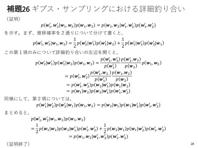 渡辺澄夫著「ベイズ統計の理論と方法」5.1 マルコフ連鎖モンテカルロ法