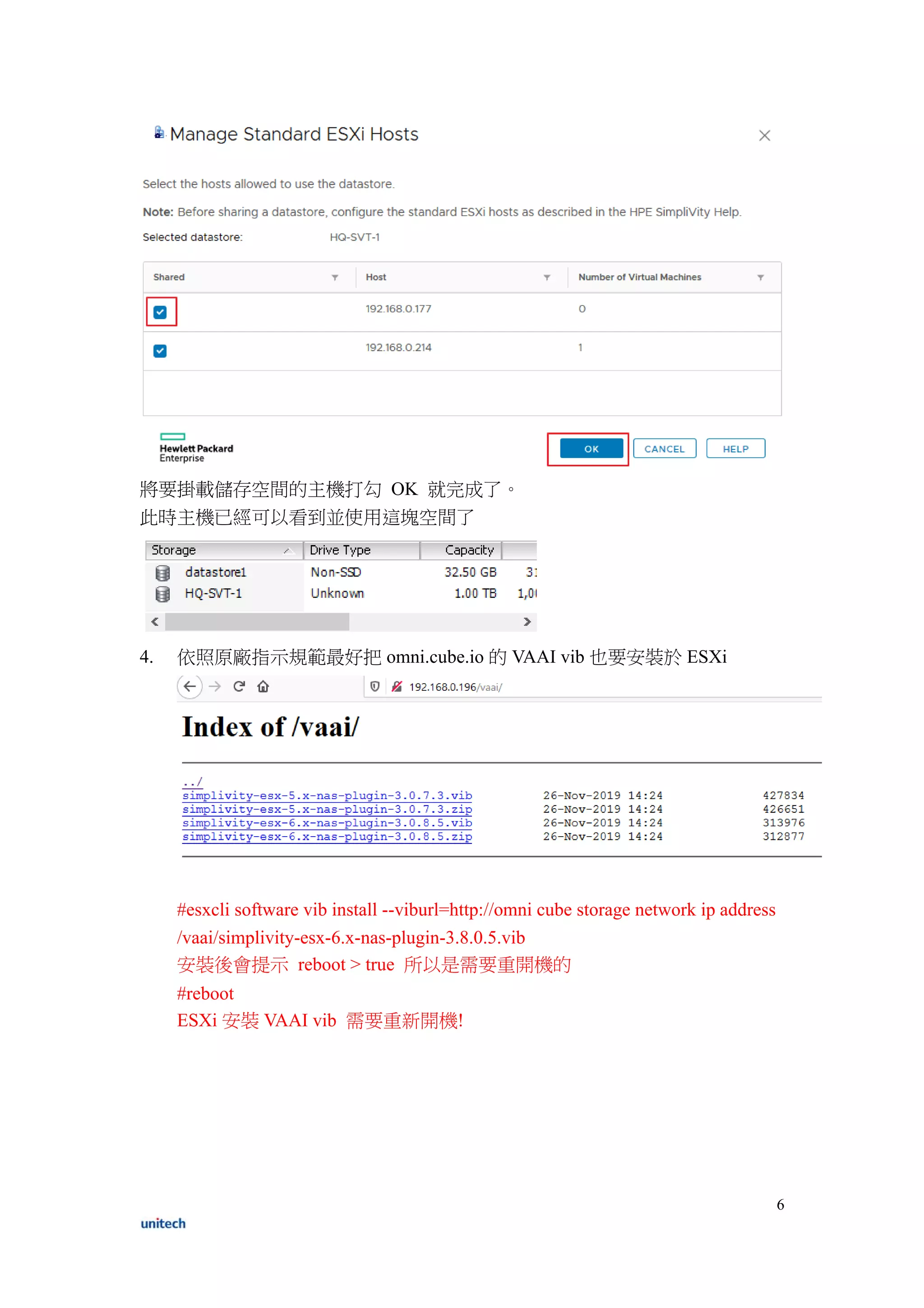 6
將要掛載儲存空間的主機打勾 OK 就完成了。
此時主機已經可以看到並使用這塊空間了
4. 依照原廠指示規範最好把 omni.cube.io 的 VAAI vib 也要安裝於 ESXi
#esxcli software vib install --viburl=http://omni cube storage network ip address
/vaai/simplivity-esx-6.x-nas-plugin-3.8.0.5.vib
安裝後會提示 reboot > true 所以是需要重開機的
#reboot
ESXi 安裝 VAAI vib 需要重新開機!
 