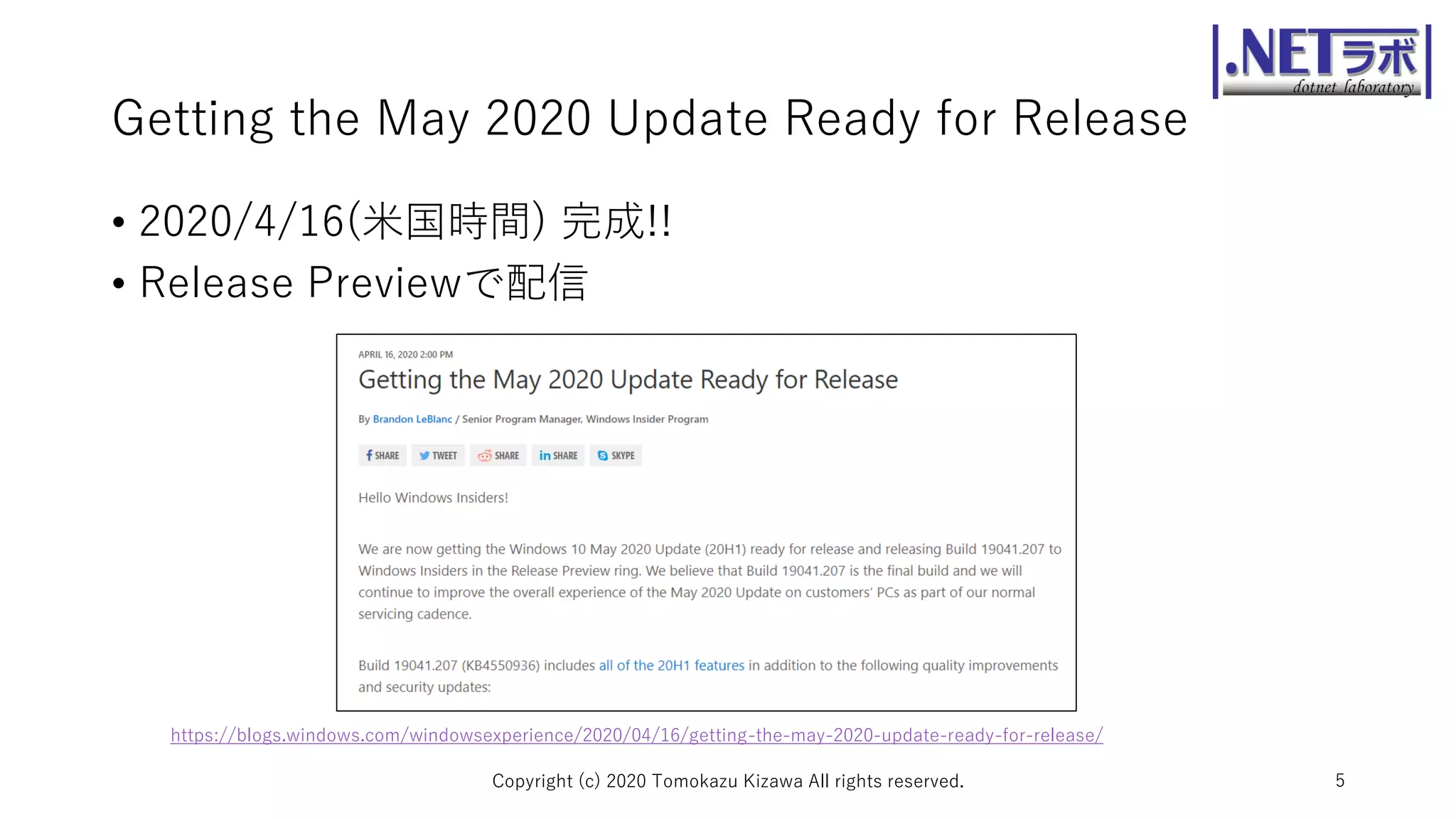 Getting the May 2020 Update Ready for Release
• 2020/4/16(米国時間) 完成!!
• Release Previewで配信
Copyright (c) 2020 Tomokazu Kizawa All rights reserved. 5
https://blogs.windows.com/windowsexperience/2020/04/16/getting-the-may-2020-update-ready-for-release/
 