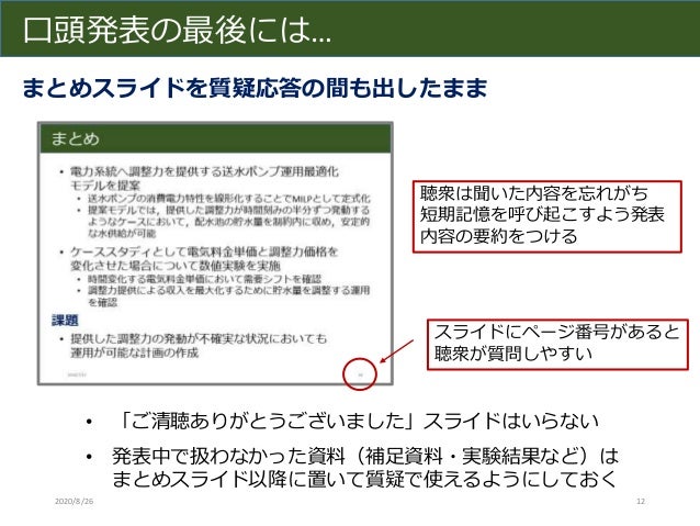 08 スライドの作り方 口頭発表での注意点