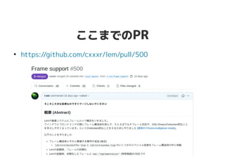 ここまでのPR
●
https://github.com/cxxxr/lem/pull/500
 