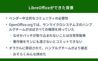 LibreOfficeǤ

٥`Ĥʥߥ˥ƥαҪ

OpenOffice.orgǤϡޥƥॺΥϥ
륰`बۤܤ٤ƤΘޤ֤äƤ
C ʤѥåȡzޤʤȤճ
C ؤ򥵥ˤɤʤȥߥåȤǤʤ

饯Iơϥ֥륰`ब걩
C 餯ߤB᤿
 