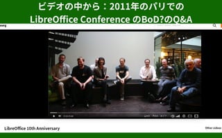 ӥǥФ飺2011ΥѥǤ
LibreOffice Conference BoD?Q&A
 