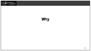 12/111
Why
技術在我們手上 世界就在我們手上
 