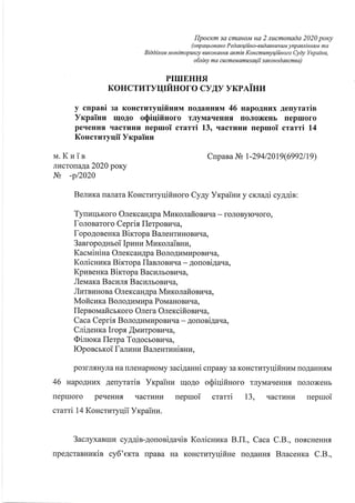 PIruEHHfl
KOHCTTTTyTUfrHOTO CyAy yKPAiHr{
y crpaBi 3a KoHcruryrlifiHuM rroAaHrrflv^ 46 HapoAHrrx AeryrariB
Yrcpainu qoAo o...