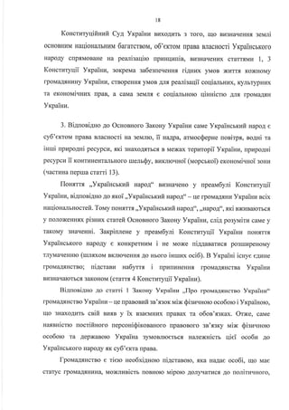 t8
KoHcrutyqifiHlafi Cy.q Yrpairrn suxoAurb 3 Toro, ulo Brr3HaqeHH.,r serari
ocHoBHuM uaIIioHalbHIlM 6ararctsou, o6'eKToM [paBa BJracHocri YrpaincbKoto
HapoAy c[p.xMoBaHe Ha peanisaqiro npuuquuin, BH3HaqeHux crarrf,Mu I, 3
Koucrraryqii Yrpainz, 3oKpeMa sa6egue.reHH.f, riAuux yMoB xr4Trf, KoxHoMy
rpoMaAf,Hzuy Yrpainu, crBopeHHf, yMoB AJu petrJrisaqii coqialruux, KyirbrypHr.rx
ra eKoHoNaiqHI,Ix npaB, a caua 3eMJrfl e coqia-nbHoro qiHHicrro ,{n.fl rpoMaAflH
Yrpainra.
3. Biluosi4uo go Ocuonnoro 3arouy Vxpairu4 caMe Yrpaincrrufi napo4 e
cy6'emou rpaBa BJlacHocri na seNdnrc, ii HaApa, arrr,rocQepue uonirp.a, no4ni ra
inrui upzpo4ni pecypcl4, sri sHaxoAflTbcfl B Mexax repzropii Yrpainu, upnpo4ni
pecypcu ii rournneHr€ulbuoro urenrSy, BuKJrroqsoi (rraopcrxoi) exououi.rHoi 3oHrr
(uacruna repua crarri 13).
flousmg ,,Yxpaincrxuir uapo4" Br43HaqeHo y npeau6yri Koscruryuii
Yrpaitru, ni4noni4uo go xroi,,Yrpaincrrufi napo4" - qe rpoMapflHtrYrpainz ncix
naqionamuocrefi. Tovry rroHflTTs ,,Yrpaiucrrufi uapo4", ,,,Hapoy" rgxi sNranaromcg
y ronoxeHHflx pi:urax ctatefi OcuonHoro 3aroHy Vxpaiuu, cttigpo:yvriru caMe y
raKoMy sHa.reHHi. 3arpinJleHe y npearrr6yri Koscruryqii Vrpainz rroHf,Trf,
YrcpaincrKoro HapoAy e KoHKperHr{M i ne Moxe niayanarucx po3rxr{peHoMy
TryMaqeHnro (rulrxoM BKJIIorreHH.fl Ao Hboro iHruux oci6). B Yrpaiui icrye eAr4He
rpoMaAf,HcrBo; ni4cranw rua6yrm i nprauzHeHHfl lpoMaAtrHcrBa Yrpainu
Bll3Haqarorbcf, 3aKouou (cramr 4 Koucruryqii YrpaiHr,r).
Bi.qnosilHo Ao cratr:i 1 3arony Vrpainu ,,IIpo rpoMaArrHcrao Yrpdirru*
rpoMaA{Hcrno Yrpaiuu- qe rpaBoBufi gs'.f,gor< uiN Sisnvnoro oco6oro i Vxpainoro,
IrIo 3HaxoAI{Tb cr,iir euxn y ix B3aeMHLrx [paBax ra o6on's3Kax. Orxe, caMe
nassnictro uocrifinoro repcoHiSironauoro [paBoBoro an'x:ry vrix SisuqHoro
oco6oro ra AepxaBolo YrpaiHa 3yMoBJrroerbcs nalexnicm qiei oco6u Ao
YrpaincrKoro HapoAy xr cy6'erra npaBa.
Ipoua4rHcrBo e riero seo6xiAnoro niAcraBoro, flKa Ha1Lae oco6i, Ir1o Mae
craryc rpoMaAsHkIHa, MoxrzBicrr [oBHoro rraiporo Aoryqarucr Ao uoriruuuoro,
 