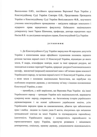 BacumqeHro O.IO., uocrifisoro rpeAcraBHr{Ka Bepxonuoi Pagu Yrpainu y
Koucruryqiftuorray Cyli Yrpaiuu Conrupro O.B., IIpe4c...