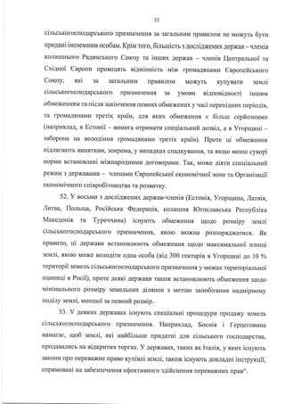 35
cinrcrrorocrloAapcbKoro [pu3HaqeHHf, 3a 3ar€LJrbHr{M rrpaBr.riroM He Moxyrb 6y1;u
upo4ani iHoseldH[u oco6aira. Kpivr roro, 6inrruicrr s AocniAxeHr,rx lepxaB -.rneHin
KoJIHIIrHboro PaAaHcbKoro Corosy ra iuruux AepxaB - qneHin I-{enrpalruoi ra
CxiaHoi enpouu rpoBo.u.f,rb ni4nainnicu uiN lpoMaA.rrHaMLr enpoueficbKoro
Corcsy, sri 3a 3araJIbHI{M npaBr{JroM Moxyrb KynyBarr{ ser,rri
cilrcrrorocrloAapcbKoro rpLr3naqeHu, 3a yMoBLr niguonignocri iHruuvr
o6uexeHHflM Ta uiclr saKiH.reuHg uesHrax o6uexenzx y vaci uepexiguux uepio4ia,
Ta rpoMaA{HaMLI rperix rcpain, AIrfl .rrKrrx o6uexeuns e 6inrur cepfioaHuuz
(nanpzrnar/., B Ecronii - BI4Mora orpr{Marrr cueqiamnzfi 4osnir, a n Yropu{nni -
aa6opoua Ha soroAiHH.f, lpoMaA.,rHaMrr rperix xpaiu). llpore qi o6ueNenns
ni4lxrarorb BI{Hf,TKaM, 3oKpeMa, y BranaAKax crraAKyBalux, Ta.rrKrrlo MeHru cynopi
HopMI4 BcraHoBJIeIri uixnapoAHkIMl{ AoroBopaMvr. Tax, laoxe Airrru cneqianrnrzfi
pexl{M 3 IepxaBaMH - qJIeHaMu enponeficrroi ercosoirai.rHoi 3oHr{ ra OpraHisarlii
eKonolai.rHoro cninpo6irHuurBa ra po3Br4TKy.
52. y BocbMu s 4ocli4NeHl{x AepxaB-qreuin (Ecrouia, YropqraHa, Jlarnix,
Ilurna, Ilolrula, Pocificrra (De4epaqi-r, KoJrr4rxHf, lorocnascbKa Pecuy6nira
MareAouis ra Typevuzna) icuyrorr o6uexeuug uoAo posuipy seN,rri
clnbcbKoroclloAapcbKoro IIpLI3HaqeHHf,, f,KOIo MoxHa pO3[opf,A)KATHcfl. flx
rIpaBI4JIo, II1 AepxaBV BcraHoBnrororb o6naexeuHfl rrloAo MaKcr{MnJrcuoi nnoqi
seuri, f,Koro Moxe noro4irz o.{Ha oco6a (sia 300 rerrapin n yropquui 4o lO %
repuropii 3eMeJIb cilrcrrorocloAapcbKoro rlplr3HaqeHH.,r y Mexax repnropialrHoi
o4nnzqi n Pocii), [pore Ae.sKi AepxaBH TaKox BcraHoBJrrororb o6uexeuHf, rrloAo
uiniualrHoro posnaipy 3eMeJIbHLrx 4irauoK 3 Meroro gano6iraHH, ua4rraipnorray
uo4ily seruli, uenruoi sa nenHzfi posnrip.
53. Y 4exrux AepxaBax icrryotr cneqiamui upoqe4ypr{ rpoAaxy 3eMenb
cilrcrxorocrloAapcrKoro [pkT3HarreHHf,. Hanpzrla.q, Eocnis i fepueroBr.rHa
BI{Marae, qo6 geNali, .rxi nafi6imrue rrpkrAarHi glx cinrcrrcoro rocrroAapcrBa,
npoAaBzLJII{cb Ha ni.qrpurzx roprax. Y 4epNanax, TaKHx sr Iranis, y flKr{x icnyros
3aKoHI{ rpo repeBaxHe rlpaBo r<yuinni seuri, TaKox icHyrcrr AoruaAHi incrpyrqii,
clp.fiMoBani ua sa6esue.reHH.r eSerrunuoro s4ifi cHeHH-fl rrepeBaxHzx upaB'..
 