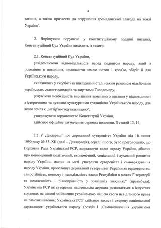 4
lpr43Becrr{ Ao flopyrrreHHfl rpoMaArHcbKoi 3JraroAH Ha 3eMJri3aKOHiB, a raKOX
YrpailuE".
2, Br.rpiuryovu nopyrreHe y KoHcrLrryqifinonay noAanHi r.r4raHrrs.,
KoHcruryqifi nufi Cyg YrpaiH Lr Blrxo Aurr is raroro.
2. 1 . Koncruryqifiuuit Cy !, YxpaiHu,
ycri4ovurcroqu ni4uoni,qalrnicrr [epeA rroABr.rroM HapoAy, sxuit 3
uorolinns B uorolinux, [oJruBarorrLT 3eMJrro [oroM i xpon'ro, :6epir tt .qrrs
VrcpaiucrKoro Hapo.4y,
cxl{Jlf,Ioqkrcby crop6ori 3a 3HI{qeHuMr{ crariHcrrr4M pexr4Morra uilrfioHaMr{
yrp aiucrKr4x ceJr.f, H-ro crroAapis ra xeprBaMr{ Iolo4ouopy,
posylaircuu neo6xi4uicm aupiureunf, 3eMeJrbHoro [r.rraHH, y ni4noni4nocri
s ictopuvHl4Ml4 Ta AyxoBHo-KyJrbrypHVMu rpaauyitrr,ru YrpaincbKoro HapoAy, An,r
f, Koro 3 eMJrf, e,,iuatip' rc-ro.{yBaJrbHuqero",
yrBepAxyroqr4 BepxoBeHcrBo Koucruryqii Yrpainu,
sAificHroe o$iqifiue rryMarreHH{ oKpeMrrx roJroxenr iI crarefi,13,14.
2.2 y ,{er<napaqii upo AepxaBHr4fi cynepeuirer Yr<painu nig 16 rrun:ax
1990 poKy Ns 55-XII (lari - flexnapaqix), cepeA iuruoro, 6ylo rpororrorreHo, rqo
BepxonHa Paga Yrcpaitrcrroi PCP, Br{paxaroqr Borro HapoAy Yrpainz, A6ato'tu
rpo [oBHoqiunzfi noriru,IHzfi, eroHouiuuufi, coqia-uruufi i 4yxosuzfi po3BrlToK
Hapo.4y Yrpainra, Marorllr na ueti yrBepAr'rrpt cyeepenirer i caMoBp.sAyBaHHs
HapoAy YrpaiHu, rporoJlollye AepxaBruufi cynepeuirer Yrcpainu f,K BepxoBeHcrBo,
cavrocrifinictr, roBHory i ueuo4imnicru BJraAr4 Pecny6niKr4 B Mexax ii repnropii
Ta nesanexHictr i pinnouparuicrr y sosHiruHix 3Hocr.ruax" (npeana6yla);
Yrpaincrxa PCP f,K cyBepeHHa naqiouarbHa AepxaBa po3Br{Baerbcf, n icHyrouux
KoploHax Ha ocHoBi sdficHeHnx yrcpaitrcbKoro uaqieio cBoro Heni4'enauoro rpaBa
Ha caMoBu3HatIeHHx; YrcpaincbKa PCP gaificuroe 3axr{cr i oxopoHy naqionalruoi
4epxanuocri yrpaincrKoro HapoAy (posain I,,CauoBLr3HarreHHf, yrpaiucrroi
 