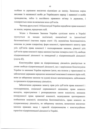 40
oco6aMu ra AepxaBolo BLIKIIoTIHo ni4noni4no Ao 3aKoHy. 3agna.reHa HopMa
BI4IIJIIIBac is HareNsocti oco6u 4o YrpaiHcbKoro HapoAy i HassHocri s oco6u
rpoMaAf,HcrBa, ro6ro is nocrifisoro [paBoBoro sn'rsry is 4epxanorc, i
rro rur{pro erbc.rr Jrr{[re Ha Br{3HaqeHe KoJro cy6' errin.
Yactuna Apyra ctami 14 Koncrzryqii Yr<painz uepe46a.rae rpaBo sracHocri
Ha 3eMJrro, 3oKpeMa, ropLt[r4t*rux oci6.
3ri4uo s OcHonHIaN{ 3aroHou Yxpainn cycnilure xr{rrfl B Yrcpaini
rpyHTyerbc.f, Ha 3aca4ax noriru.ruoi, exoHorr,ri.rHoi Ta i4eoloriunoi
6ararouanirnocri (uactuna repua crami 15); exonoNai.rHa 6ararouaHiruicrr
MoxJIuBa 3a yMoBrr umoparianry $opu BJracHocri, rapanroBaHoro 3axlrcry rrpaB
ycix cy6'errin rpaBa nnacsocri i rocroAaprcBaHH.rr 3aKoHoM, pinnocri ycix
cy6'ertin [paBa BJracHocri uepe4 3aKoHoM (.racruua rrerBepra crarri 13), cno6o4ra
ui4npzervruuqrroi 4irnrnocri ra KoHKypeHqii y ui4lpuerrauuqrrift 4irlruocri
(crarrx 42).
Koucruryqifiue npaBo na ui4uprireMHr4rlbKy 4irmuicu peariayerbc.r 3a
yMoBH cno6oAz ni4upueuHullrroi 4ixrurocri, rqo e :arpiuleHoro Koncrzryqieio
Yrpaiuu ra 3aKoHaMu Yrcpaiuu xepinuoro i4eero, f,Ka rroJrf,rae y rapaHryBasui ra
ga6egne'Ieuui 4epxaBolo rcpr{AuqHo Br43Haqenoi uoxlzsocri KoxHoro (xpiu oci6,
.f,KIrM qe sa6opoHeHo 3aKoHoM qH cyAoM) ninruo 3arrorrarKoByBarr4, :4ificurcnarn
T a rrputrurufiTLr u igup u eu Hr{rIbKy 4irlru i cm.
3a6esne.reHHf, AepxaBoro 3axr4cry rrpaB ycix cy6'erris [paBa uacsocri i
roclloAaproBaHHf,, coqia"xrnoi clp.rrMoBauocri eroHorrairu; [paBo KoxHoro
nono4itz, KoprlcryBarvrcfl. i posnopflA)Karr4c . cBoero eracHicrro; Bu3HaHH{
Heropyusocri [paBa rlpl{BarHoi nnacuocri, HeAorryqeHH.rr [porlrlpaBHoro
uog6anlesns nlacuocri; exonoNai.rHa 6ararouauirnicrr, [paBo KoxHoro Ha
nigupuenaHllllbKy Aisnruictb, He sa6opoueHy 3aKoHoM, BH3HaqeHHfl BlrKrrorrHo
3aKoHoM rpaBoBl{x 3aca4 i rapaHrifi ni4upueuHuurBa e KoHcrr4ryqiftnoro
rapanriero ui4upueiranuqrr<oi 4ialruocri n Vrpaini.
 