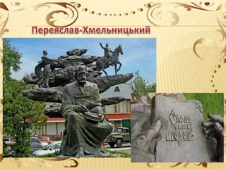 Літературна пам’ятка світового значення: "Слово про похід Ігорів"