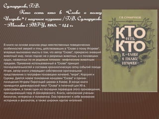 Літературна пам’ятка світового значення: "Слово про похід Ігорів"