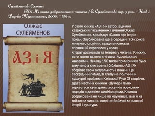 Літературна пам’ятка світового значення: "Слово про похід Ігорів"