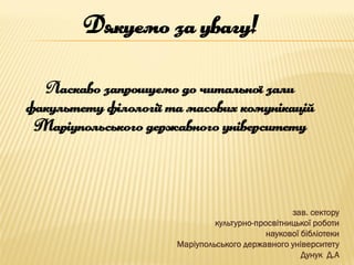 Літературна пам’ятка світового значення: "Слово про похід Ігорів"