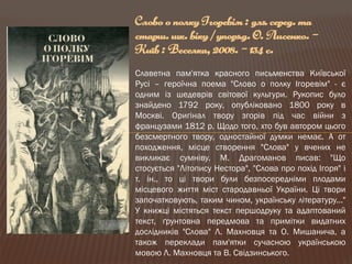 Літературна пам’ятка світового значення: "Слово про похід Ігорів"