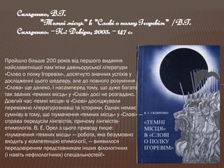 Літературна пам’ятка світового значення: "Слово про похід Ігорів"
