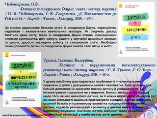 Я та інший, або Інклюзія в дії