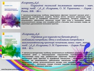 Я та інший, або Інклюзія в дії