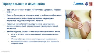 Цифровой Госпиталь 2020 (Конференция ФизтехМед) | PPT