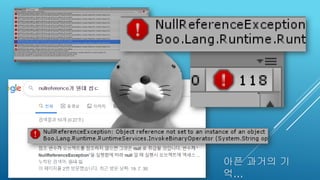 아픈 과거의 기
억,,,
 