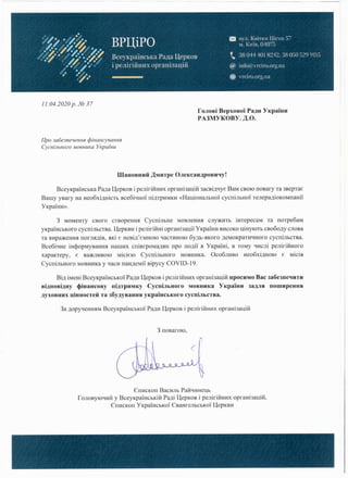 Лист ВРЦіРО до Верховної Ради на підтримку Суспільного мовника