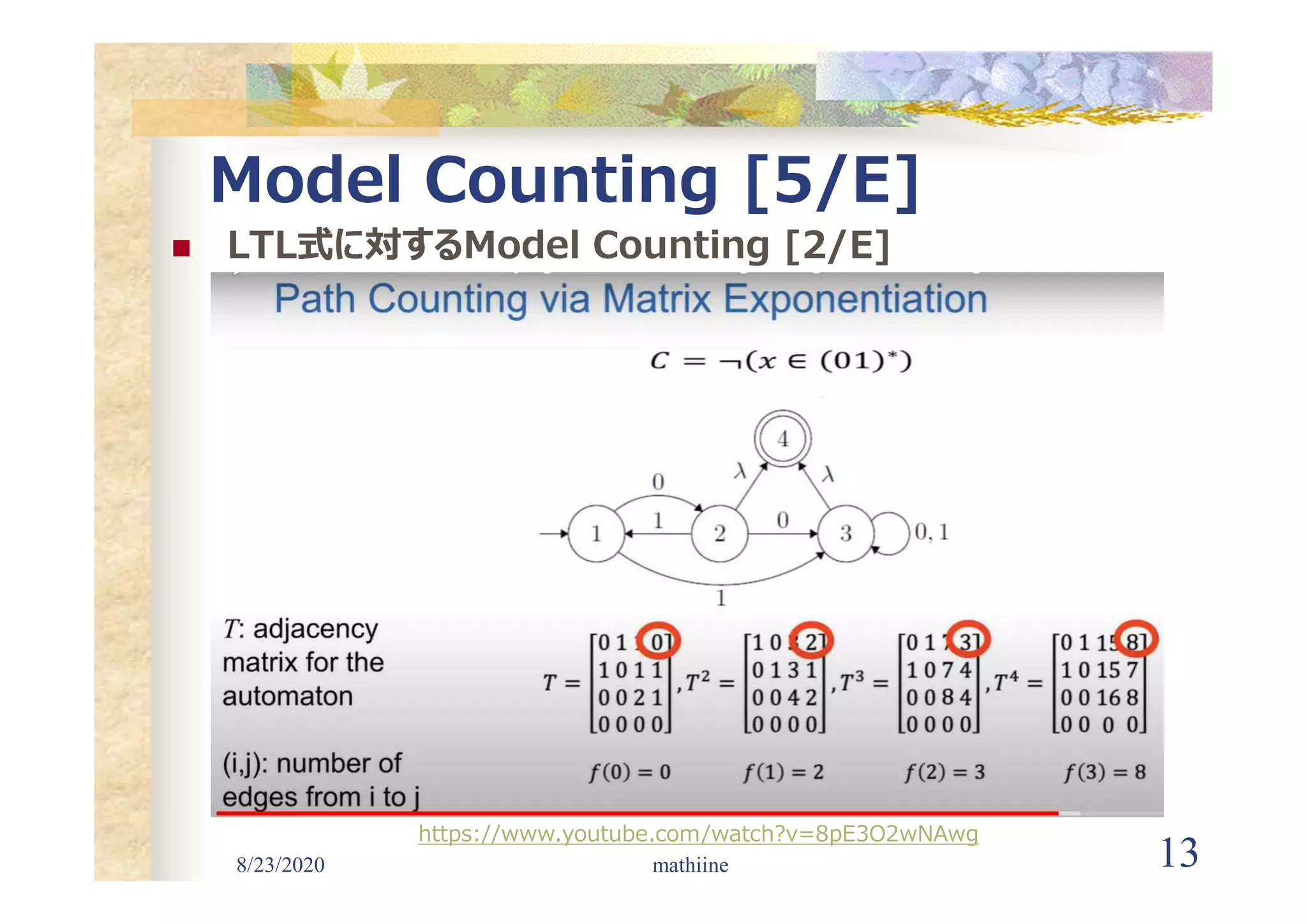 8/23/2020 13
Model Counting [5/E]
 LTL式に対するModel Counting [2/E]
mathiine
https://www.youtube.com/watch?v=8pE3O2wNAwg
 