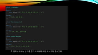 각 컴포넌트에는 상태를 업데이트하기 위한 메서드가 들어있다.
 