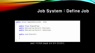 Job System : Define Job
Job은 구조체로 IJob을 상속 받아 정의한다.
 