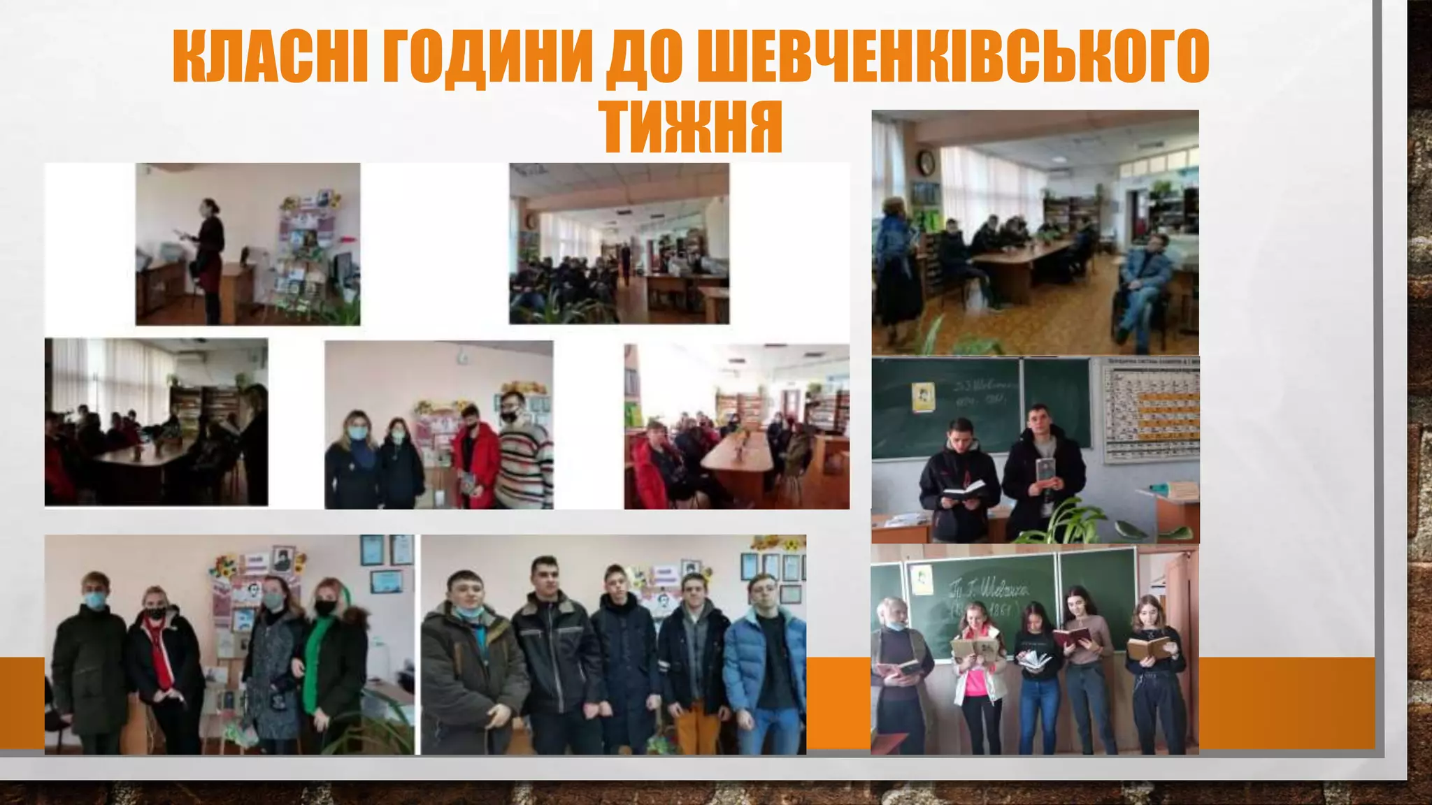 КЛАСНІ ГОДИНИ ДО ШЕВЧЕНКІВСЬКОГО
ТИЖНЯ
 