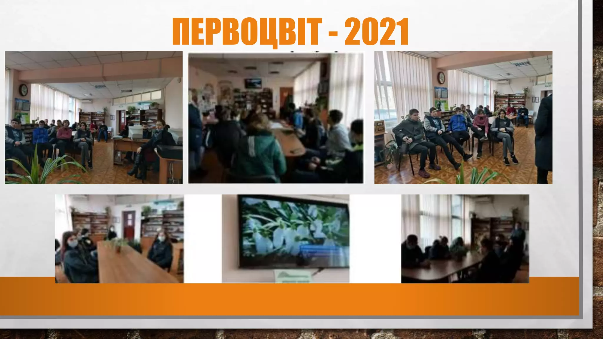 ПЕРВОЦВІТ - 2021
 