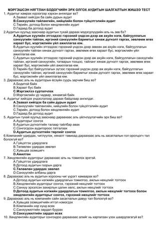 2020 audit-otgoo kh | PDF