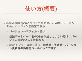 Indexed DBについて(書きかけ) | PPT