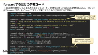 21
import tensorflow as tf
from transformers import BertTokenizer, TFBertForSequenceClassification
tokenizer = BertTokenizer.from_pretrained('bert-base-uncased')
text1 = "[CLS] Two kids are playing in a swimming pool with a green colored crocodile
float. [SEP]"
text2 = "Two kids push an inflatable crocodile around in a pool. [SEP]"
tokenized_text = tokenizer.tokenize(text1 + " " + text2)
print(tokenized_text)
indexed_tokens = tokenizer.convert_tokens_to_ids(tokenized_text)
pos_sep = tokenized_text.index(“[SEP]”)+1 # al o gi [SEP] 1st sentence
segments_ids = [0]*pos_sep + [1]*(len(indexed_tokens)-pos_sep)
tokens_tensor = tf.Variable([indexed_tokens])
segments_tensors = tf.Variable([segments_ids])
model = TFBertForSequenceClassification.from_pretrained('bert-base-uncased')
print(model.summary())
outputs = model(tokens_tensor, token_type_ids=segments_tensors)
print(outputs)
r Pf BF E gd T - P
C - c C fm nk Fph
e R
-
 