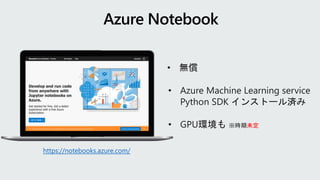 未定
https://notebooks.azure.com/
 