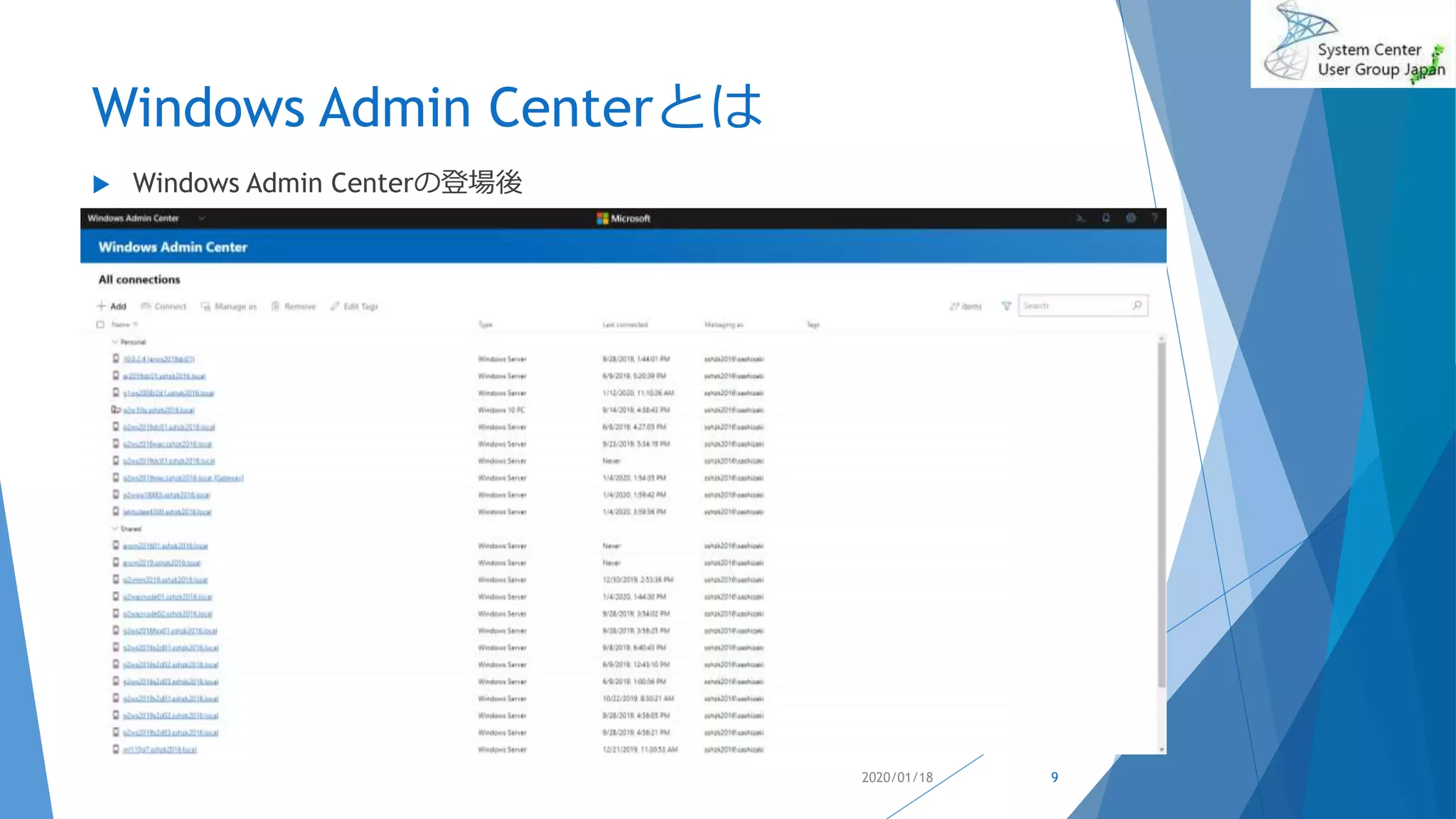 Windows Admin Centerとは
 Windows Admin Centerの登場後
2020/01/18 9
 