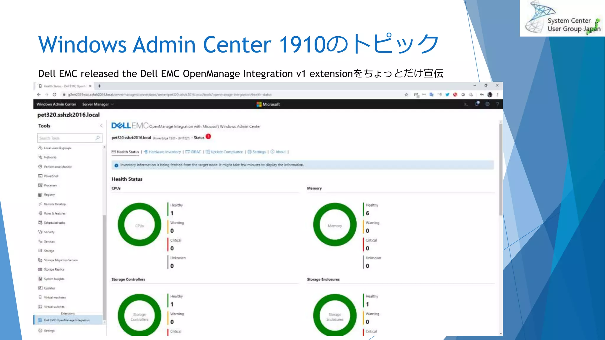 Windows Admin Center 1910のトピック
2020/01/18
Dell EMC released the Dell EMC OpenManage Integration v1 extensionをちょっとだけ宣伝
15
 