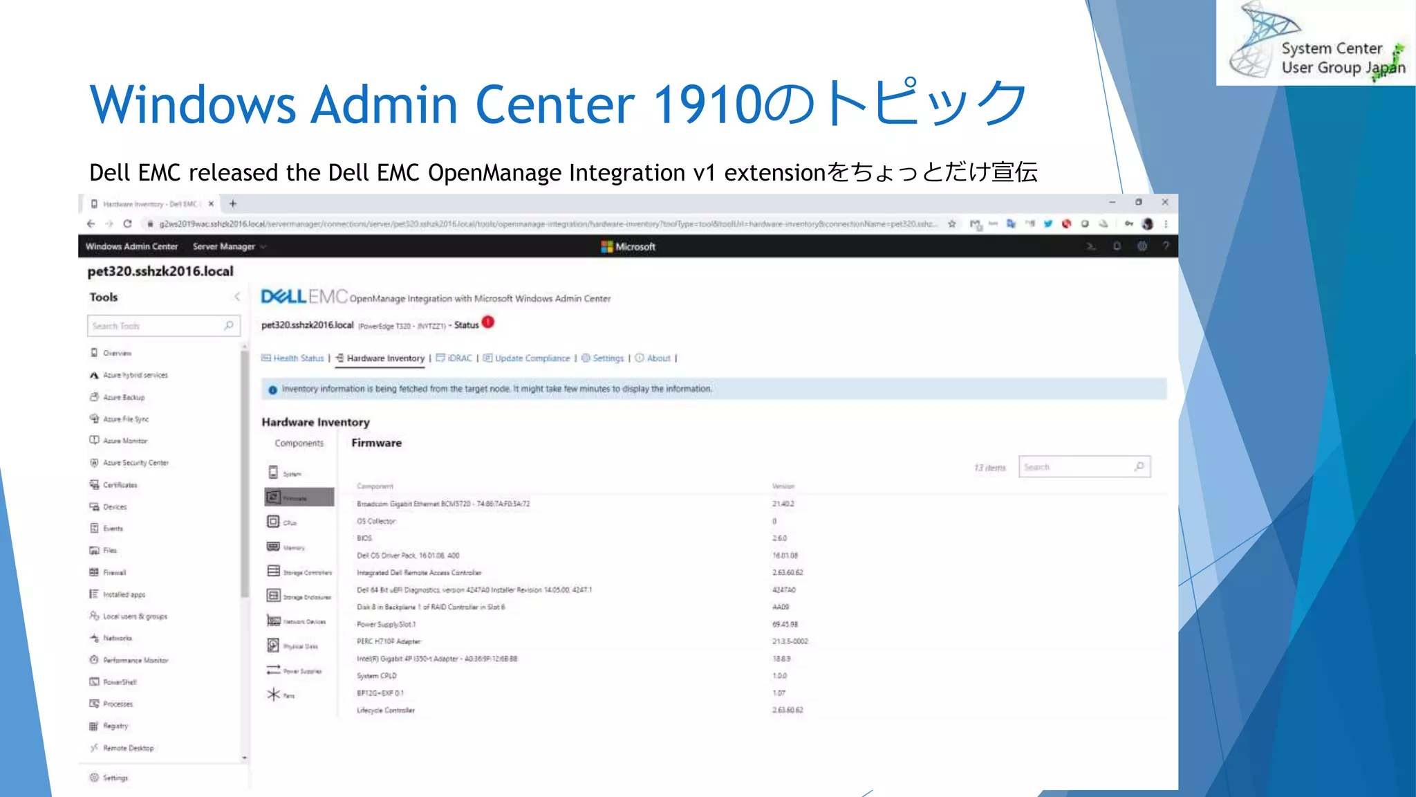 Windows Admin Center 1910のトピック
2020/01/18
Dell EMC released the Dell EMC OpenManage Integration v1 extensionをちょっとだけ宣伝
16
 