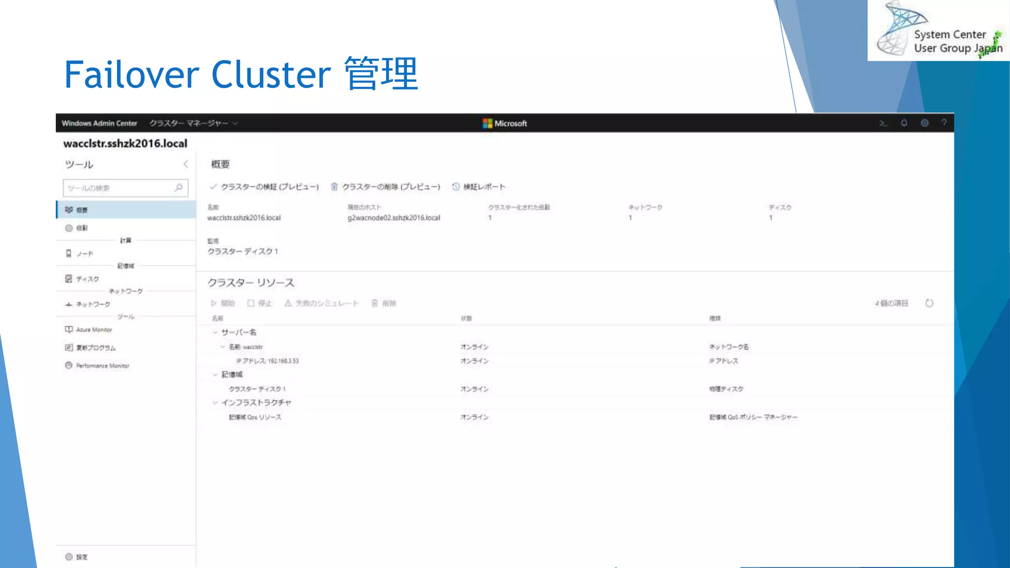 Failover Cluster 管理
2020/01/18 22
 