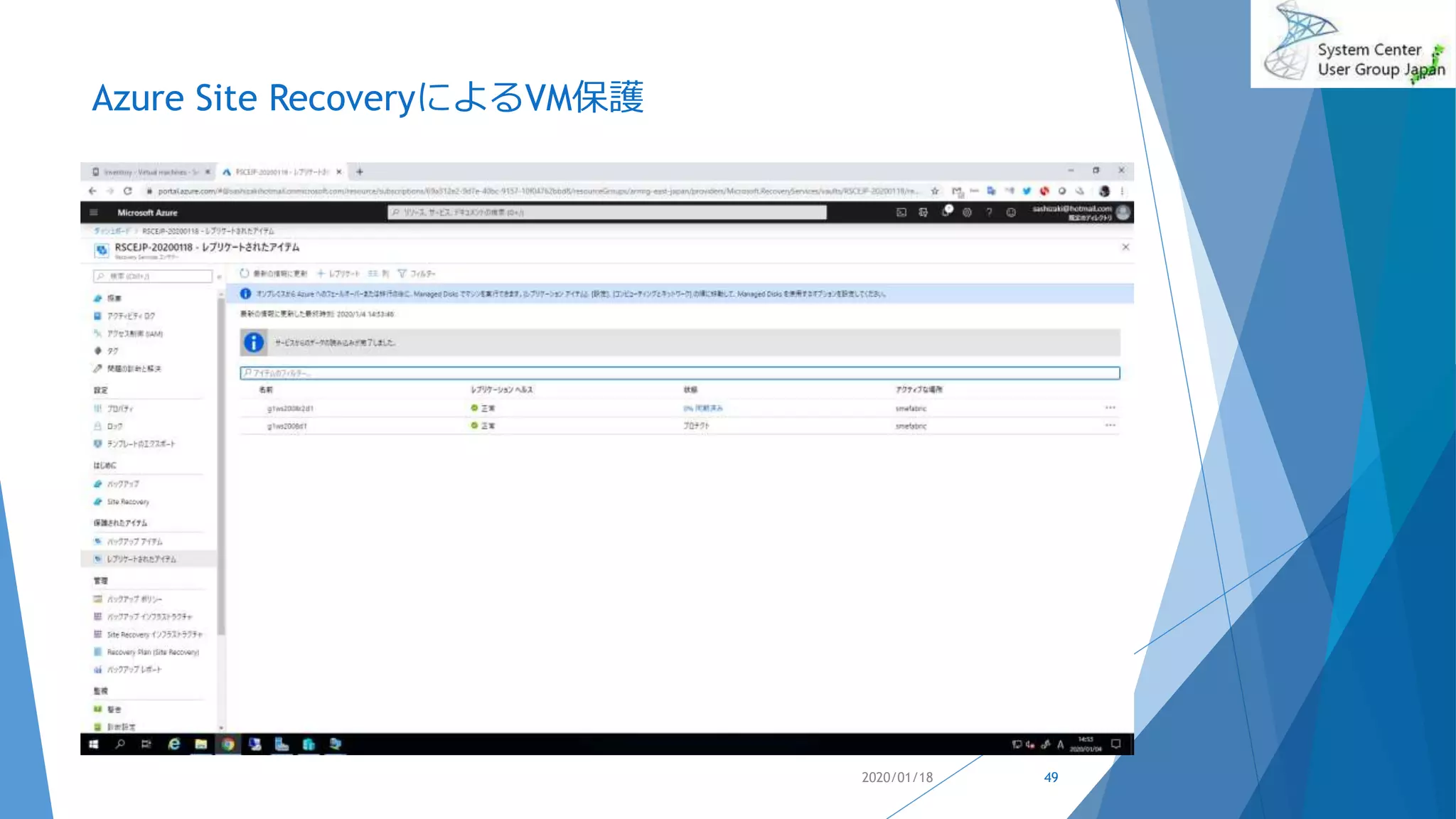 Azure Site RecoveryによるVM保護
2020/01/18 49
 