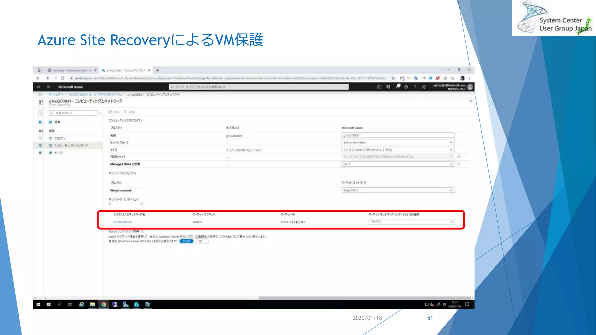 Azure Site RecoveryによるVM保護
2020/01/18 51
 